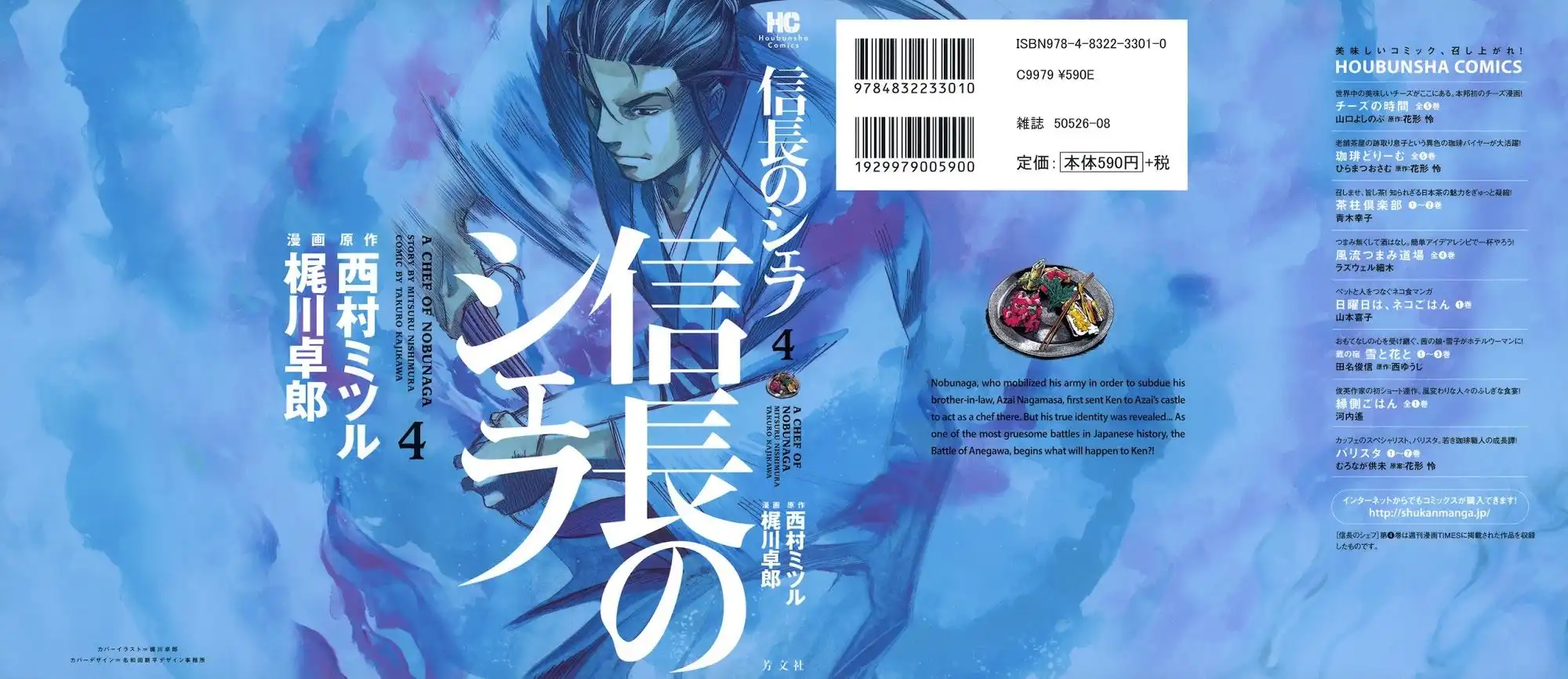 Nobunaga no Chef Chapter 26 1